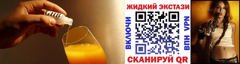 Бутират жидкий экстази  Купить где  Саяногорск 